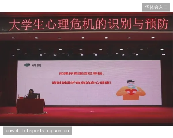 球员心理干预：危机时刻如何保持队内信任？