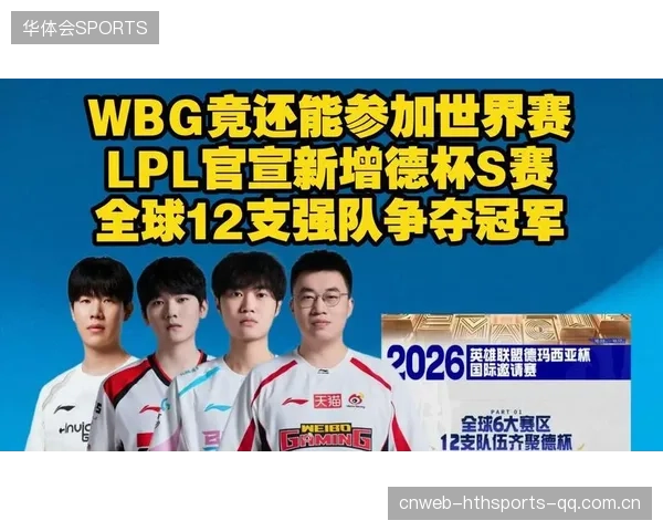 德玛西亚杯升国际邀请：从“小众游戏”到“全球热潮”的传奇之旅